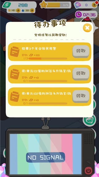 房东模拟器不夜城无限刷钱版 房东模拟器不夜城无限刷钱版