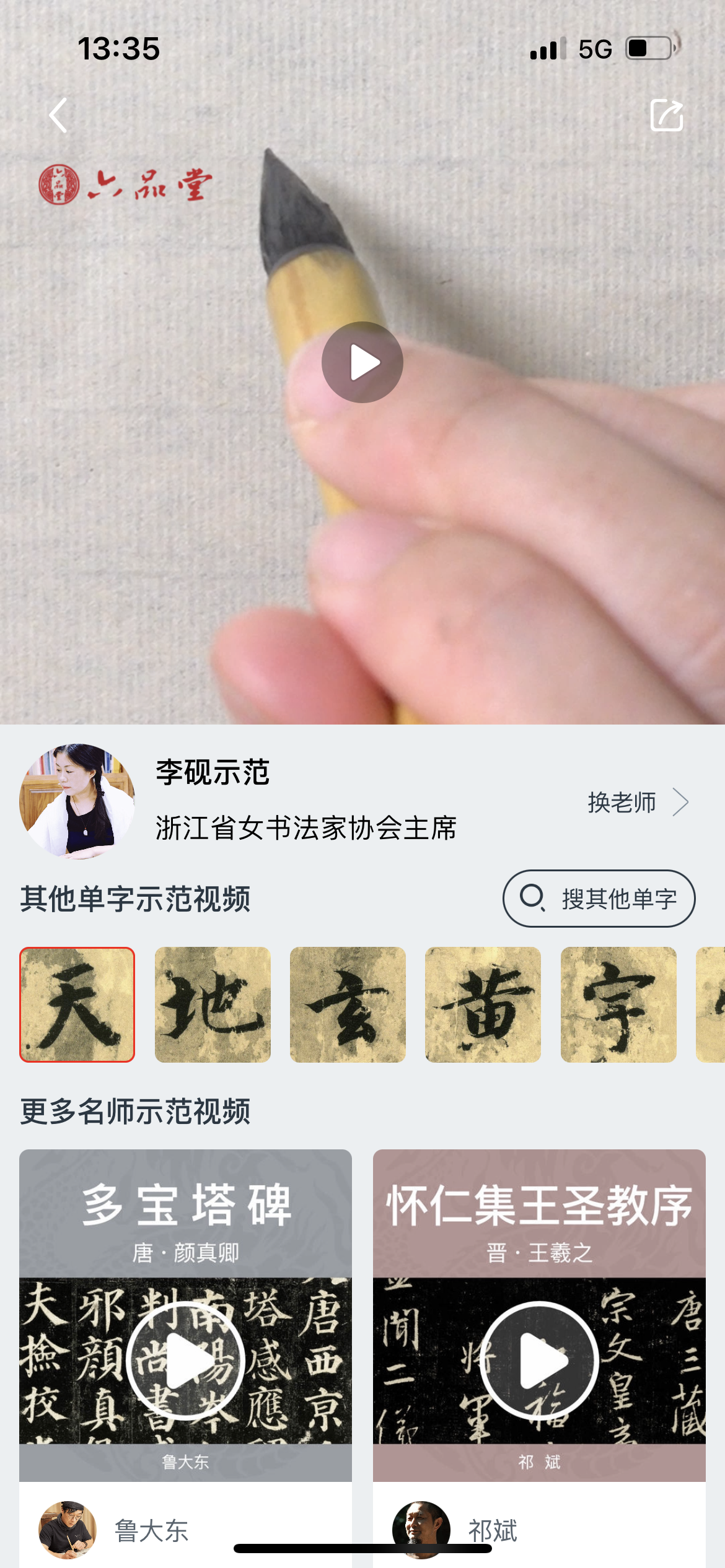 掌上碑帖app 掌上碑帖app