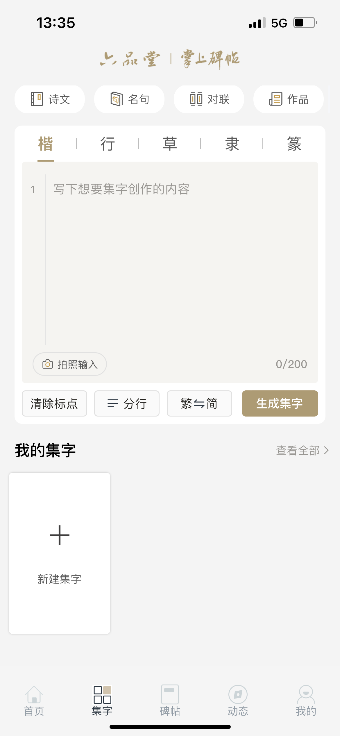掌上碑帖app 掌上碑帖app