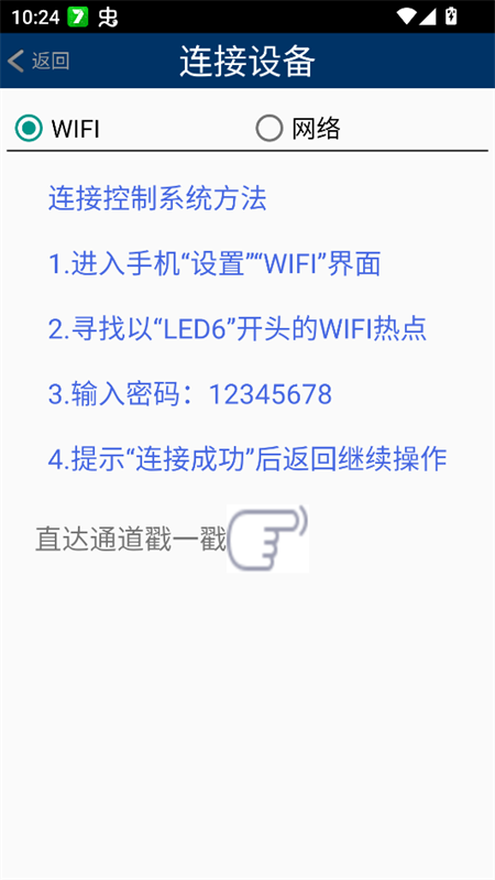 威利普LED安卓简约版手机版 威利普LED安卓简约版手机版