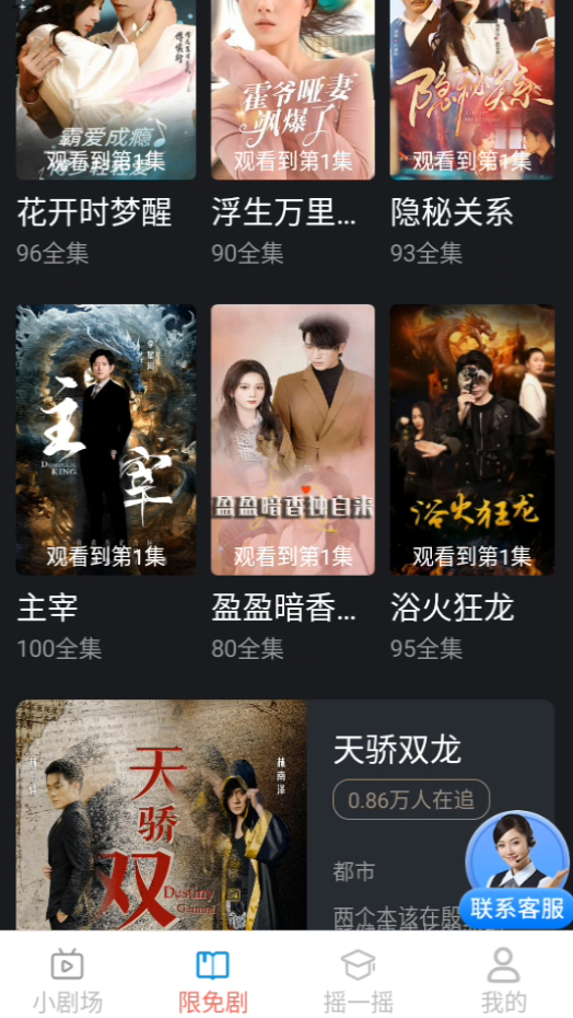 短剧漫剧免费看app 短剧漫剧免费看app