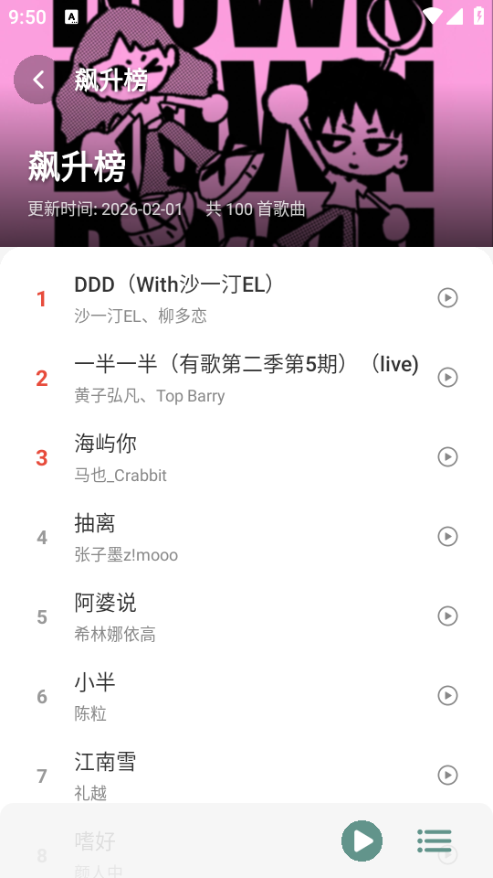 青听音乐免费版 青听音乐免费版