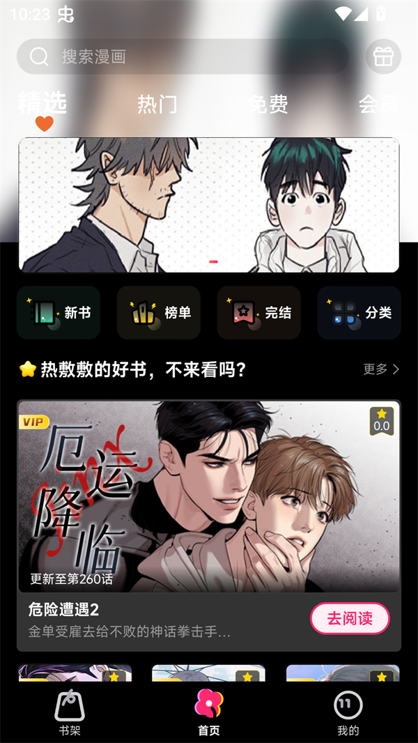 耽漫漫画APP 耽漫漫画APP