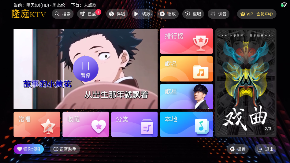 隆庭KTV点歌系统官方免费版 隆庭KTV点歌系统官方免费版