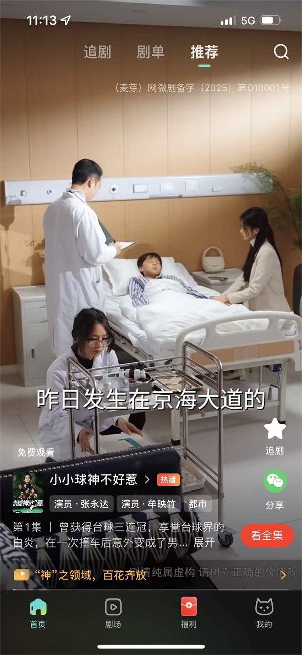 麦萌短剧免费版 麦萌短剧免费版