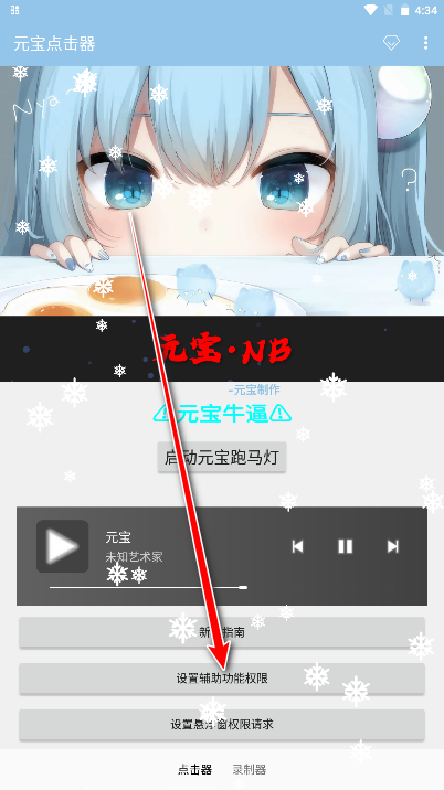 元宝点击器2.0手机版 元宝点击器2.0手机版