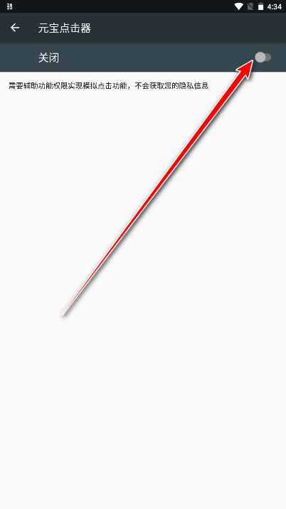 元宝点击器2.0手机版 元宝点击器2.0手机版