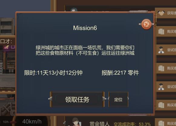 废土快递手机版 废土快递手机版