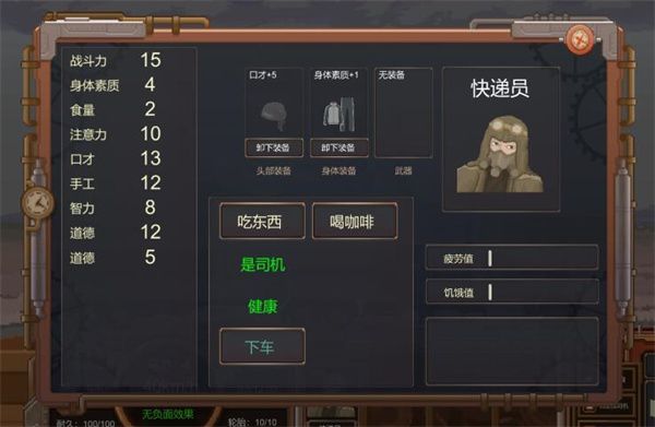 废土快递手机版 废土快递手机版