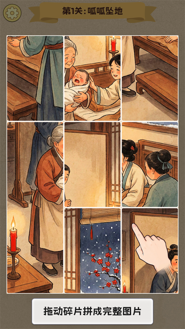 拼图人生手游 拼图人生手游