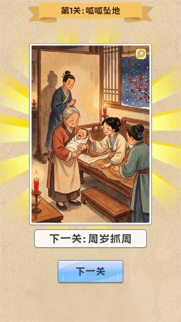 拼图人生手游 拼图人生手游