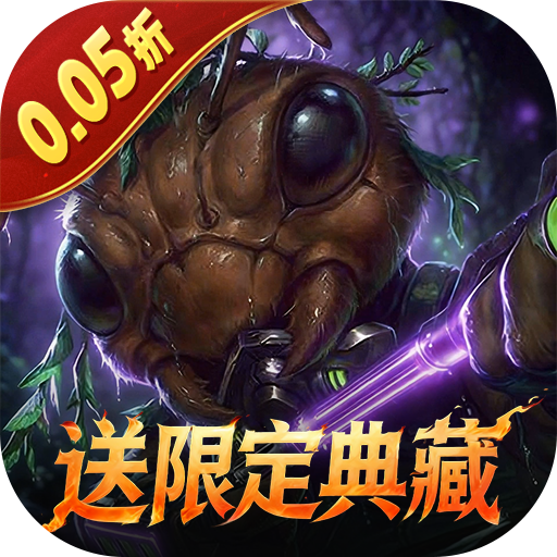 蚁族崛起0.05折送限定典藏版