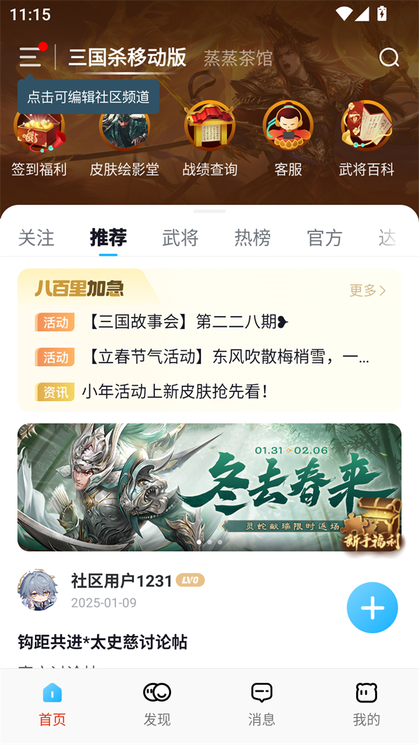 三国咸话app 三国咸话app