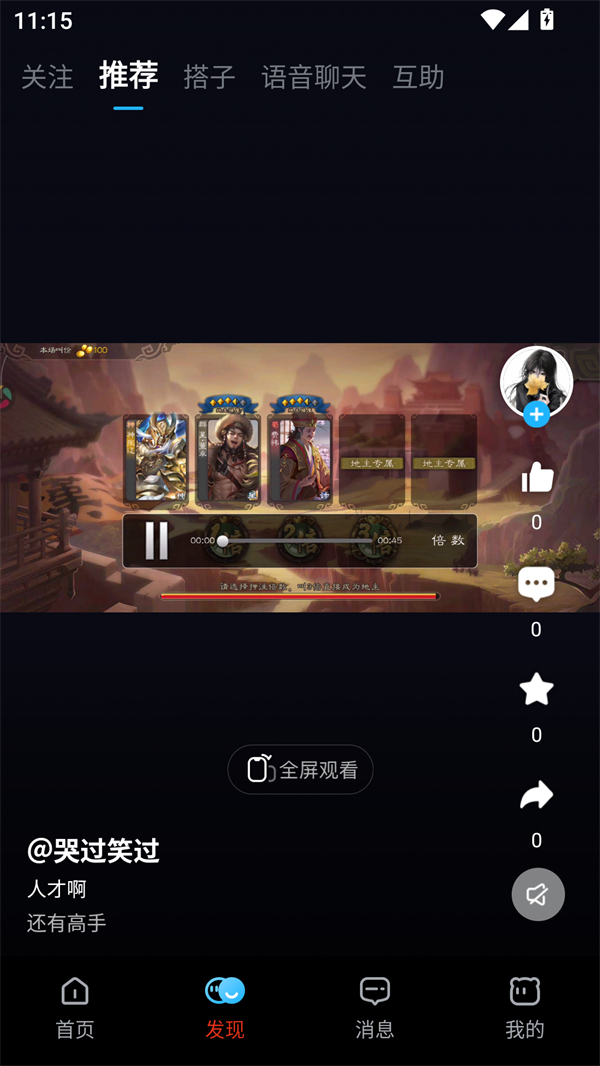 三国咸话app 三国咸话app