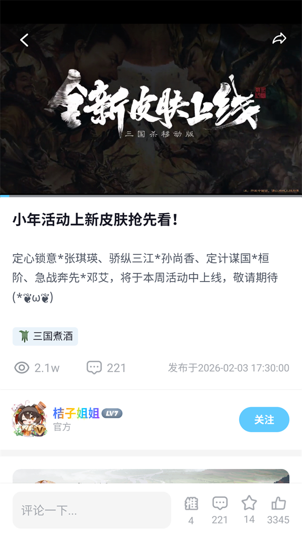 三国咸话app 三国咸话app