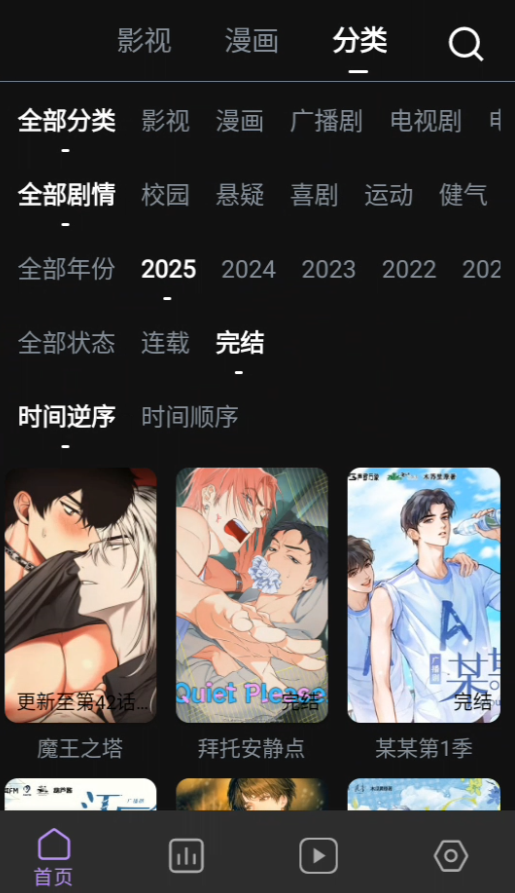 蛋圈漫画app免费版 蛋圈漫画app免费版