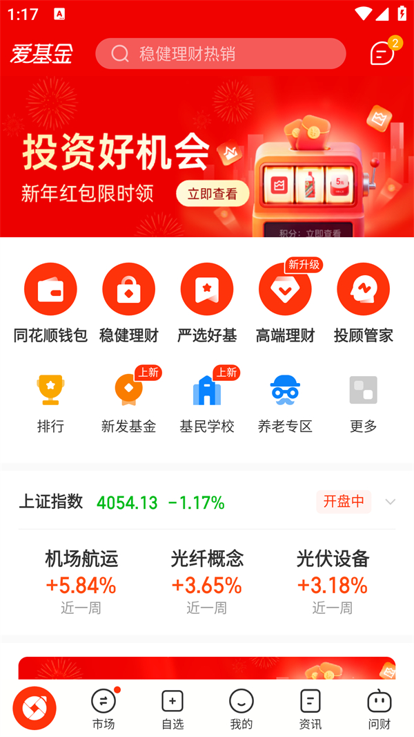 同花顺爱基金手机版 同花顺爱基金手机版