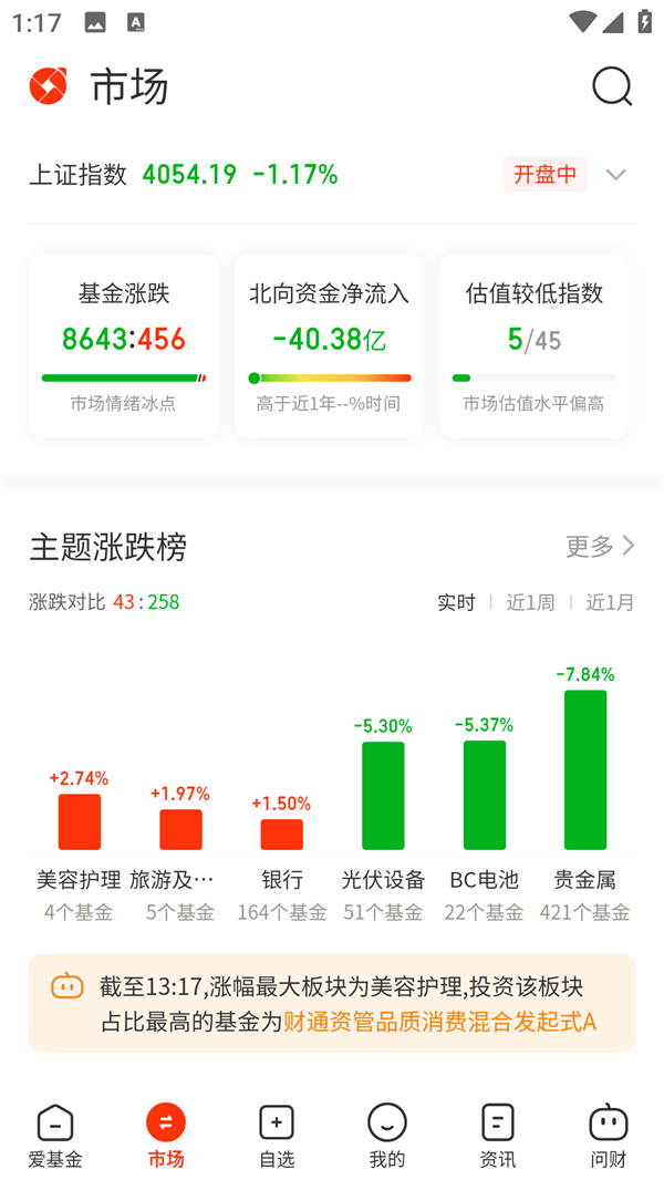 同花顺爱基金手机版 同花顺爱基金手机版