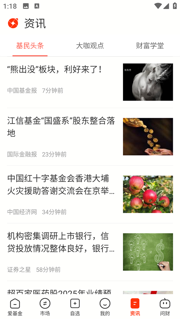 同花顺爱基金手机版 同花顺爱基金手机版