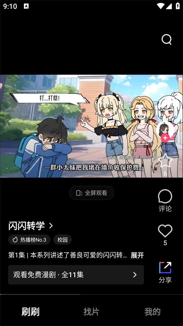 火龙漫剧app 火龙漫剧app