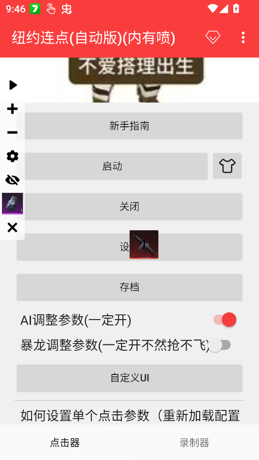 纽约连点(自动版)(内有喷) 纽约连点(自动版)(内有喷)
