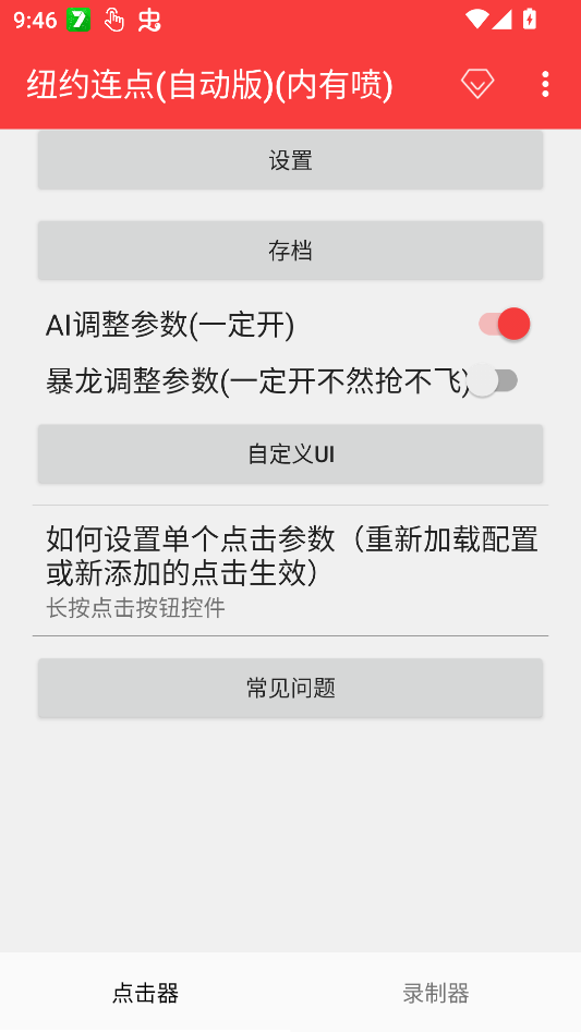 纽约连点(自动版)(内有喷) 纽约连点(自动版)(内有喷)