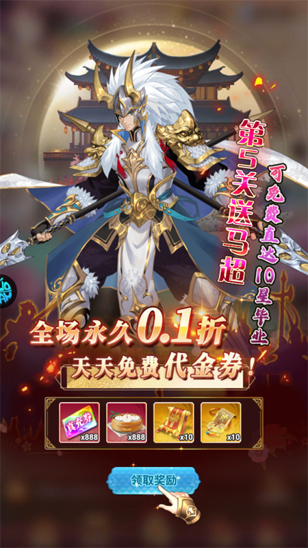 金币探险(三国0.1折送满星神将) 金币探险(三国0.1折送满星神将)