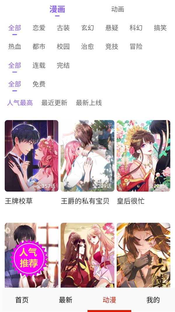 妖姬漫画app 妖姬漫画app