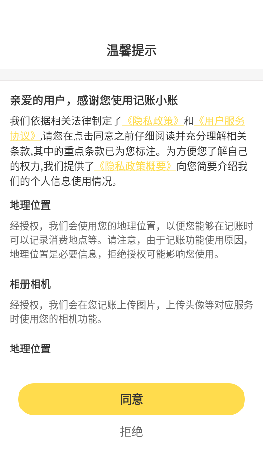 记账小账 记账小账