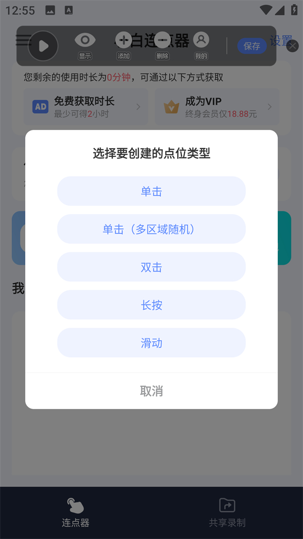 小白连点器app手机版 小白连点器app手机版