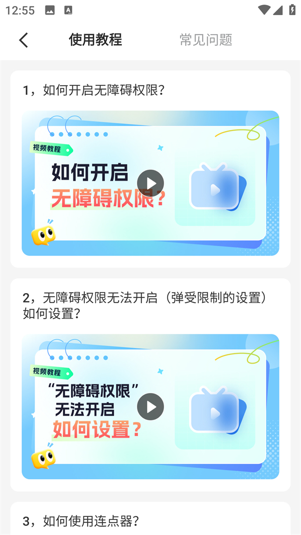 小白连点器app手机版 小白连点器app手机版