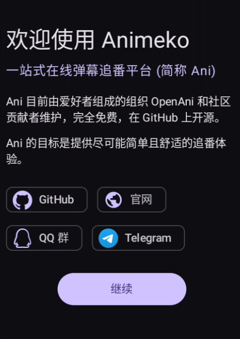 Animeko动漫 Animeko动漫