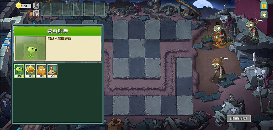 PVZUniverse重制版手机版 PVZUniverse重制版手机版