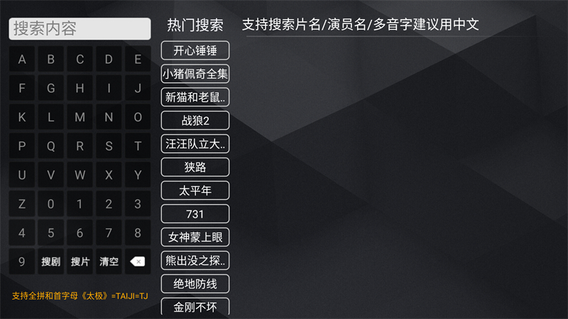 新菜鸟TV电视版 新菜鸟TV电视版