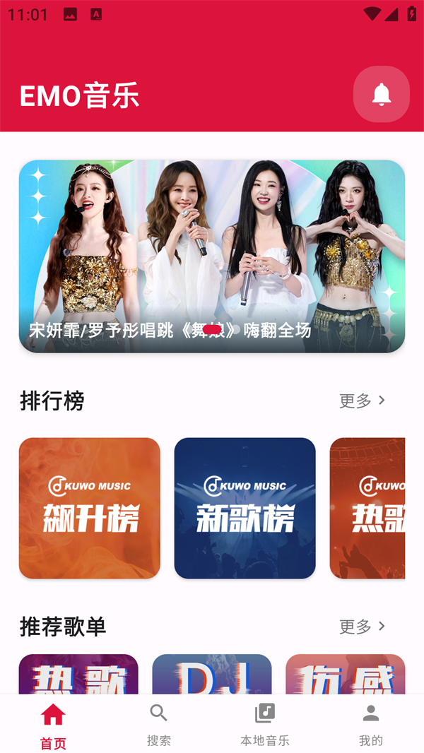 EMO音乐app EMO音乐app