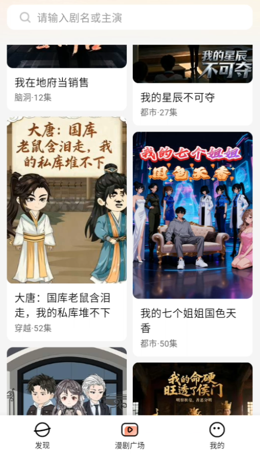 七猫漫剧免费版 七猫漫剧免费版