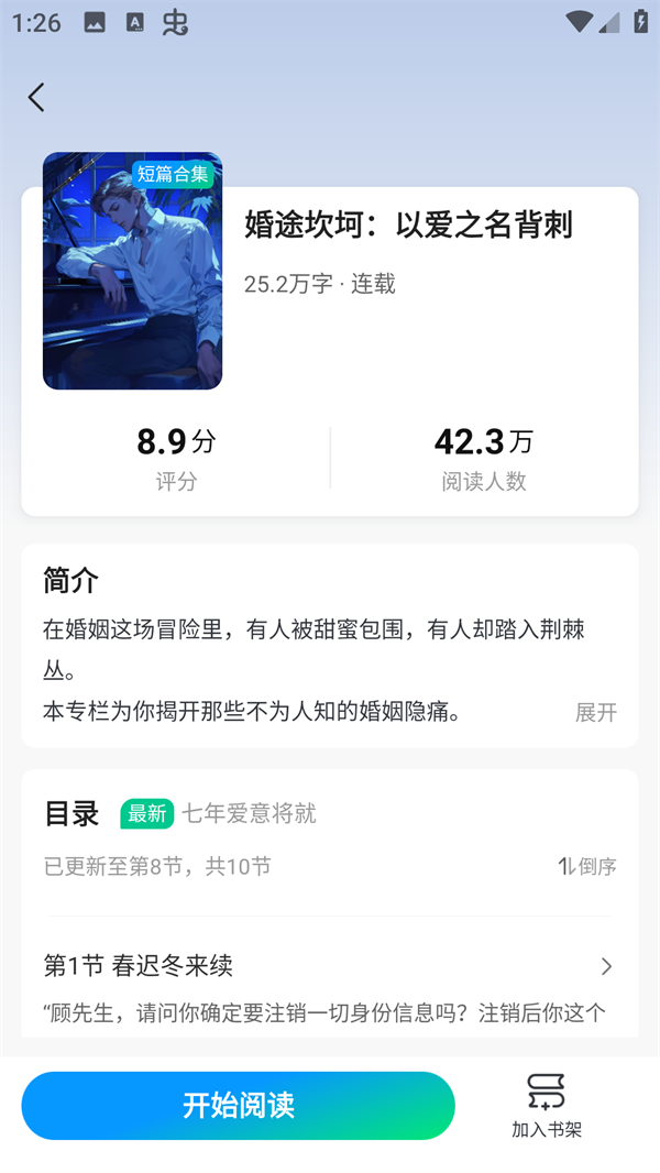 壹篇小说app 壹篇小说app