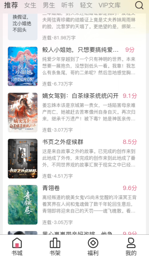 蜜薯小说app 蜜薯小说app