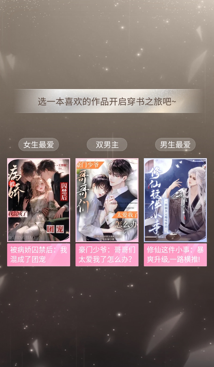 趣穿书破解版 趣穿书破解版