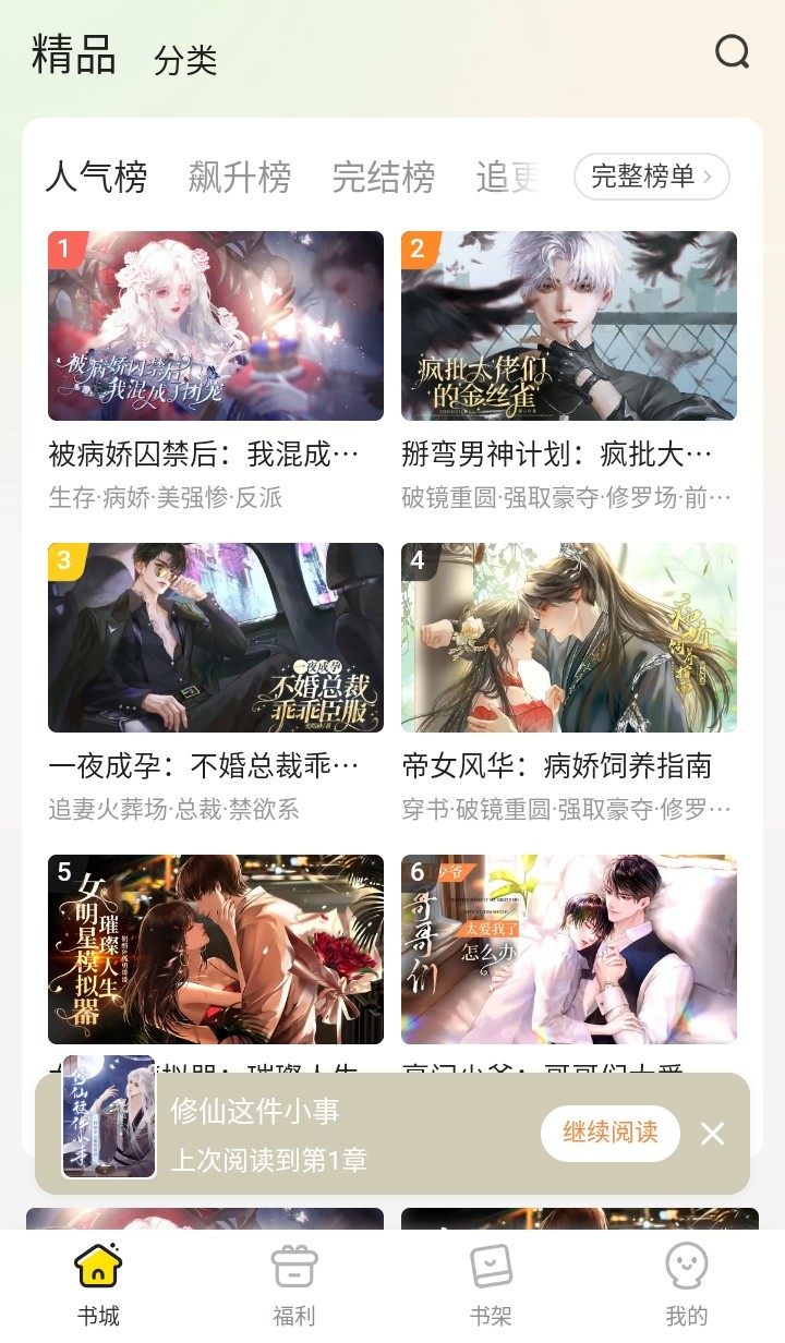 趣穿书破解版 趣穿书破解版