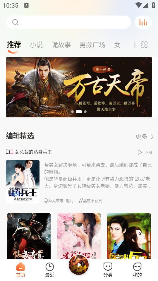 免费听书王去广告版 免费听书王去广告版