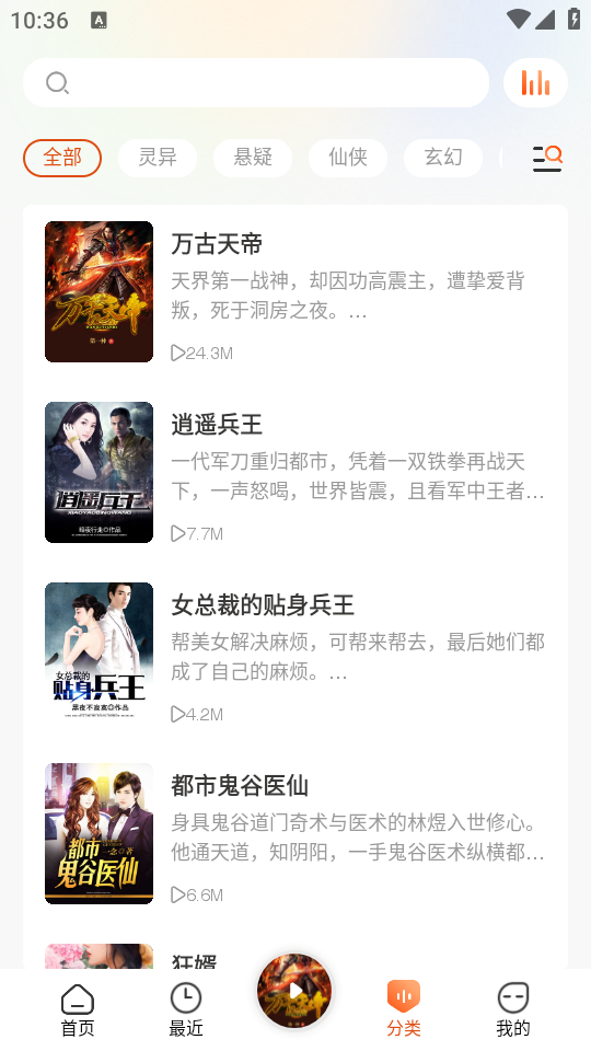 免费听书王去广告版 免费听书王去广告版