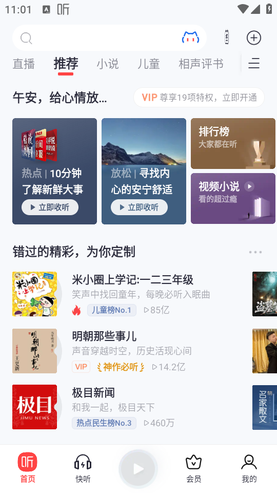 喜马拉雅极速版 喜马拉雅极速版