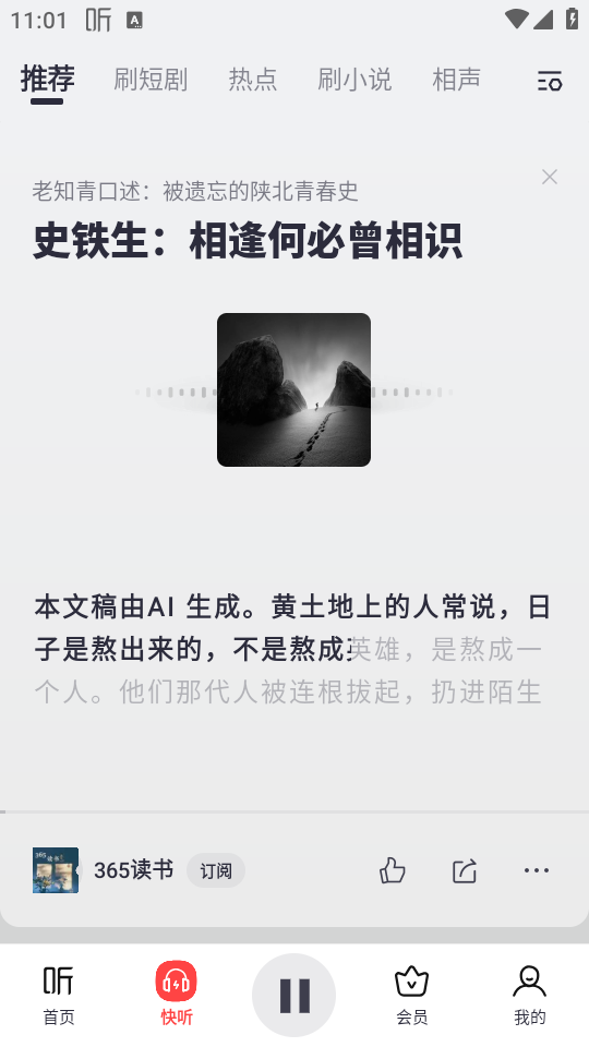 喜马拉雅极速版 喜马拉雅极速版