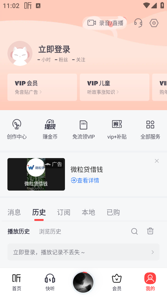 喜马拉雅极速版 喜马拉雅极速版