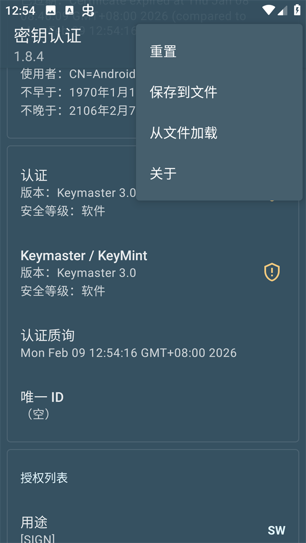 密钥认证app 密钥认证app