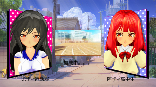 高中女生大决战手游 高中女生大决战手游