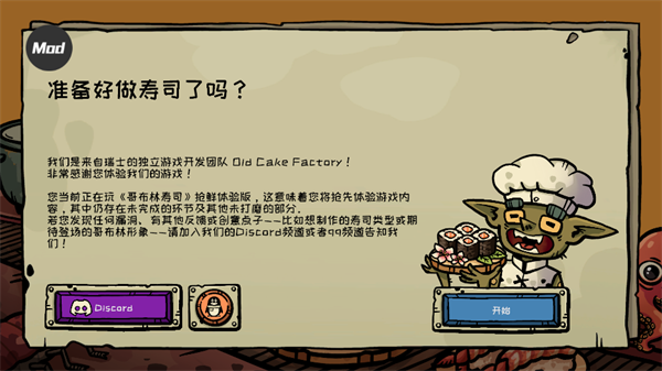 哥布林寿司手游破解版 哥布林寿司手游破解版