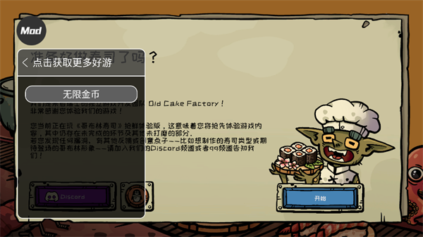哥布林寿司手游破解版 哥布林寿司手游破解版