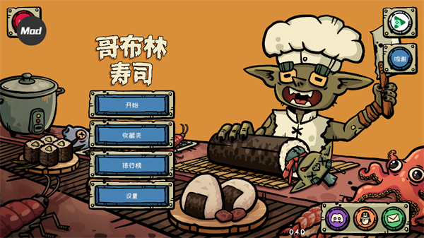 哥布林寿司手游破解版 哥布林寿司手游破解版